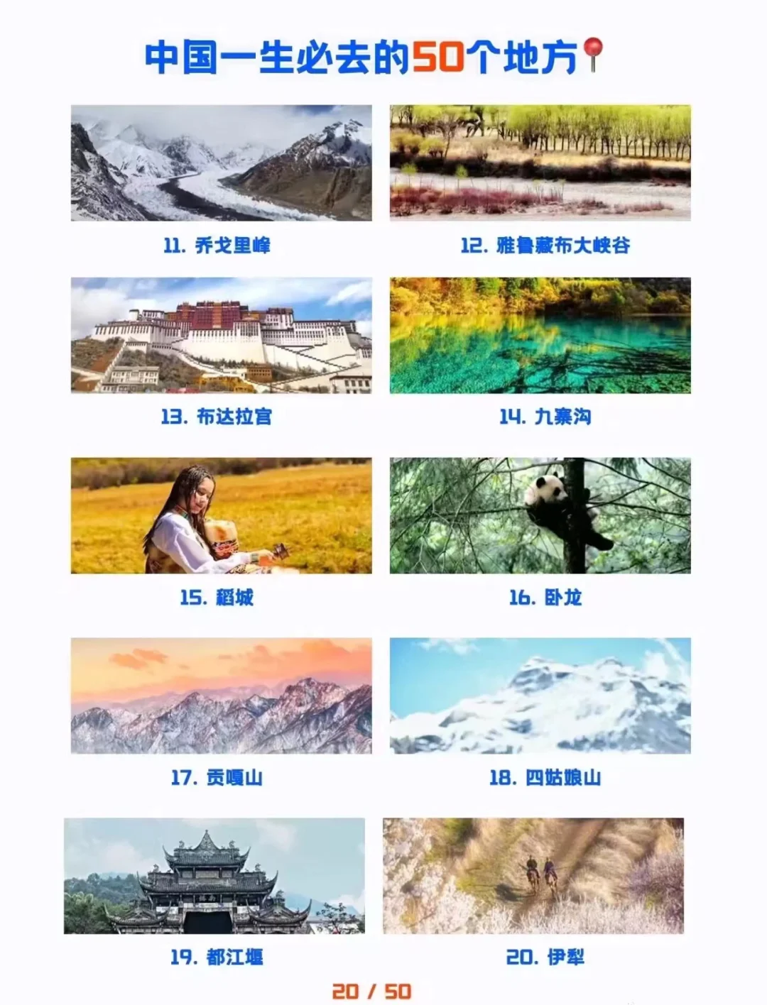 50个一生必去的中国绝美景点🌟国家地理推