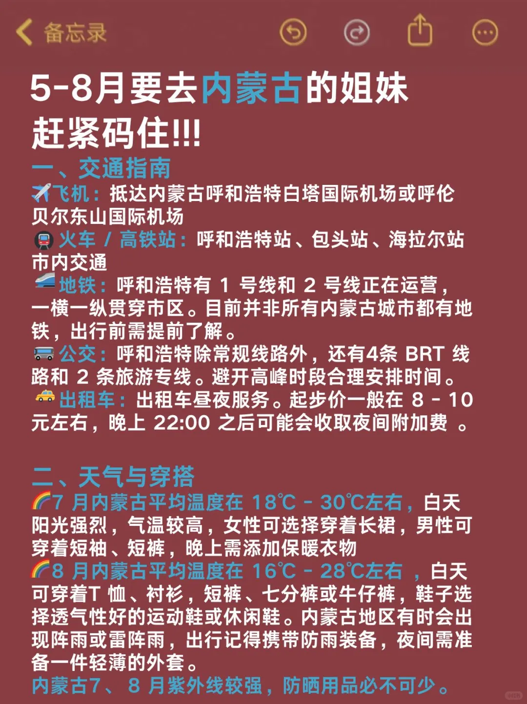 去了内蒙古 7 次😭踩坑避雷攻略速度码！！