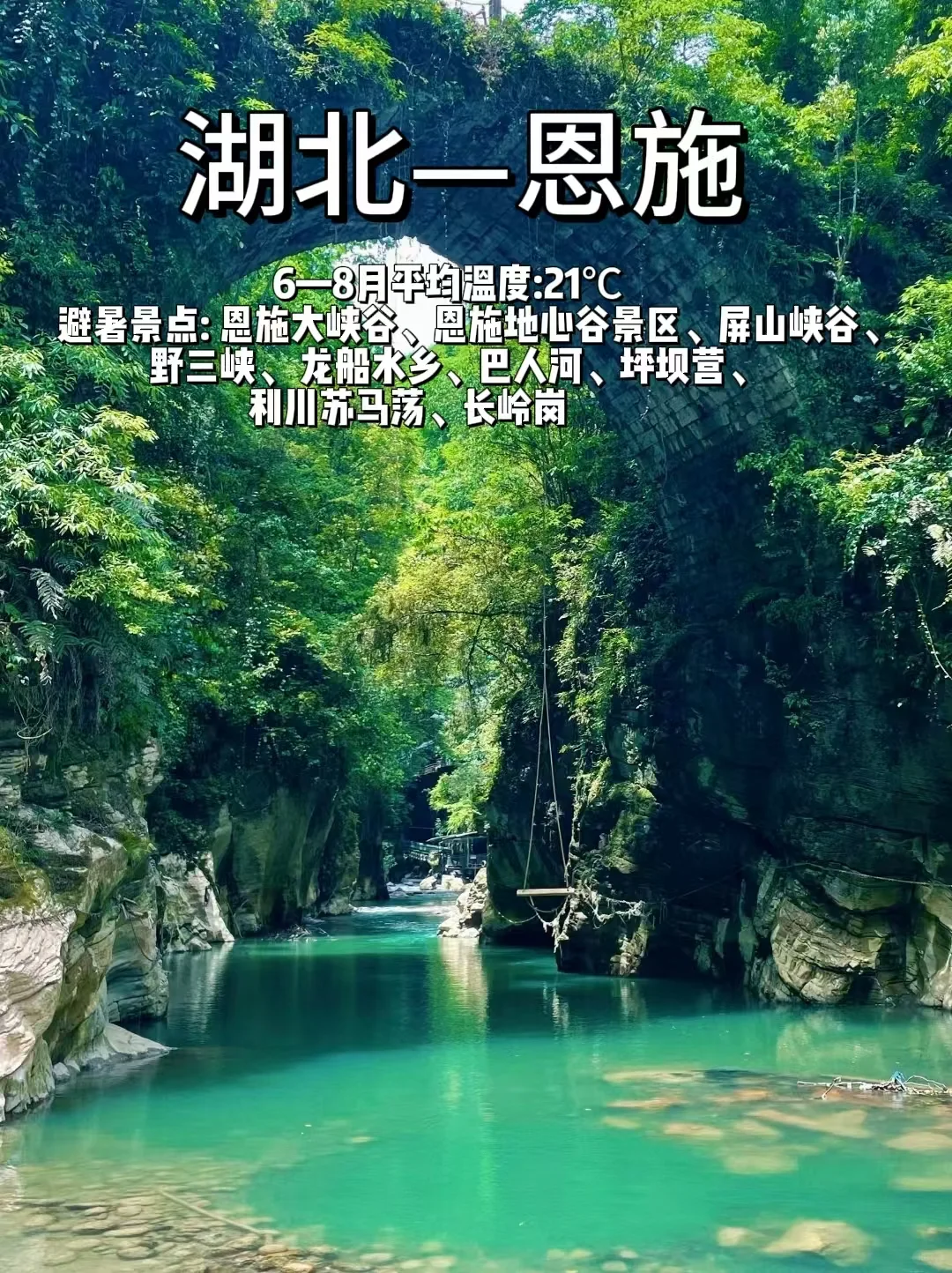 逃离酷暑❗6-8月爽游的10个国内旅行点❗