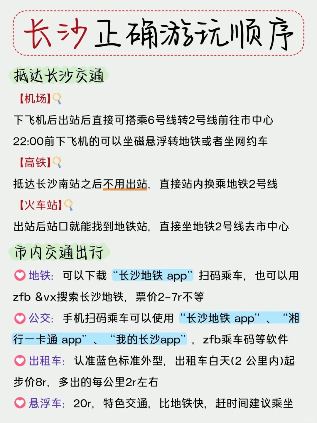 讲真的！这才是长沙的正确游玩路线攻略💪