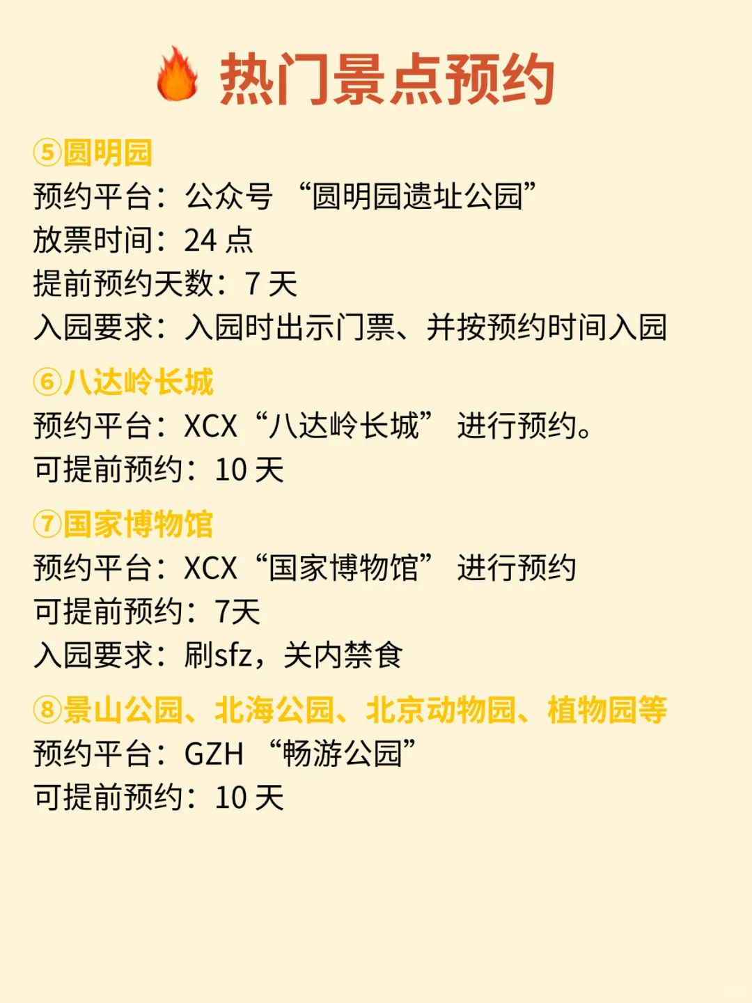 终于有人把北京旅游说明白了，放心冲❗️❗️