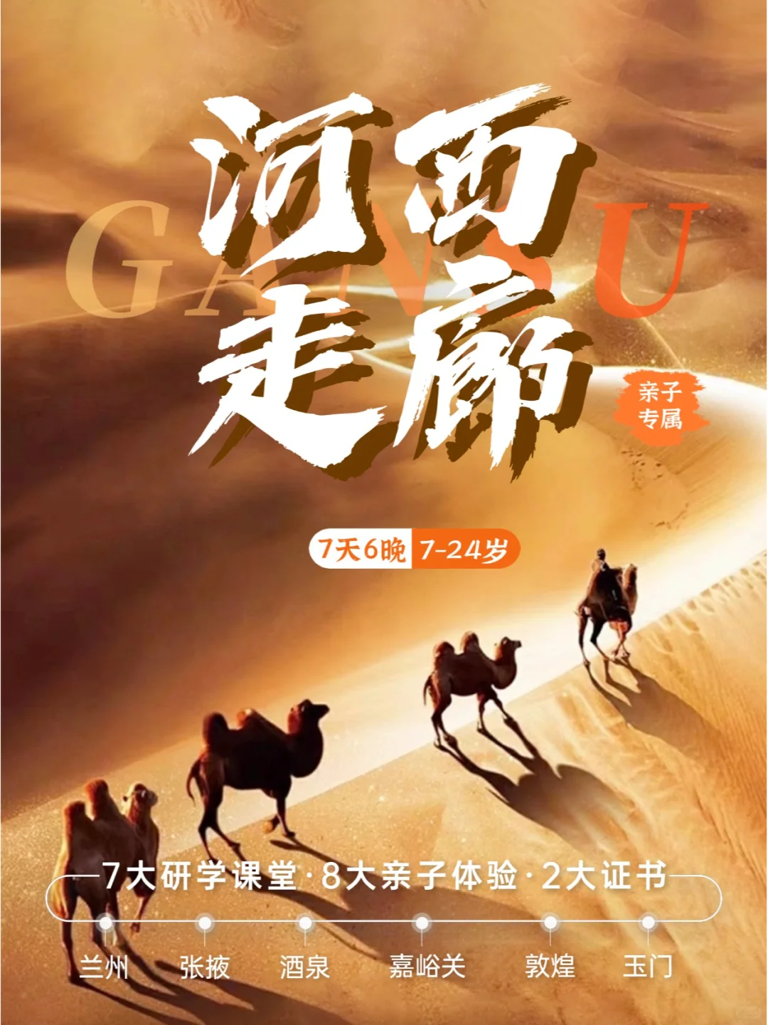 快看❗甘肃亲子游‼️7天6晚能有多开心❓