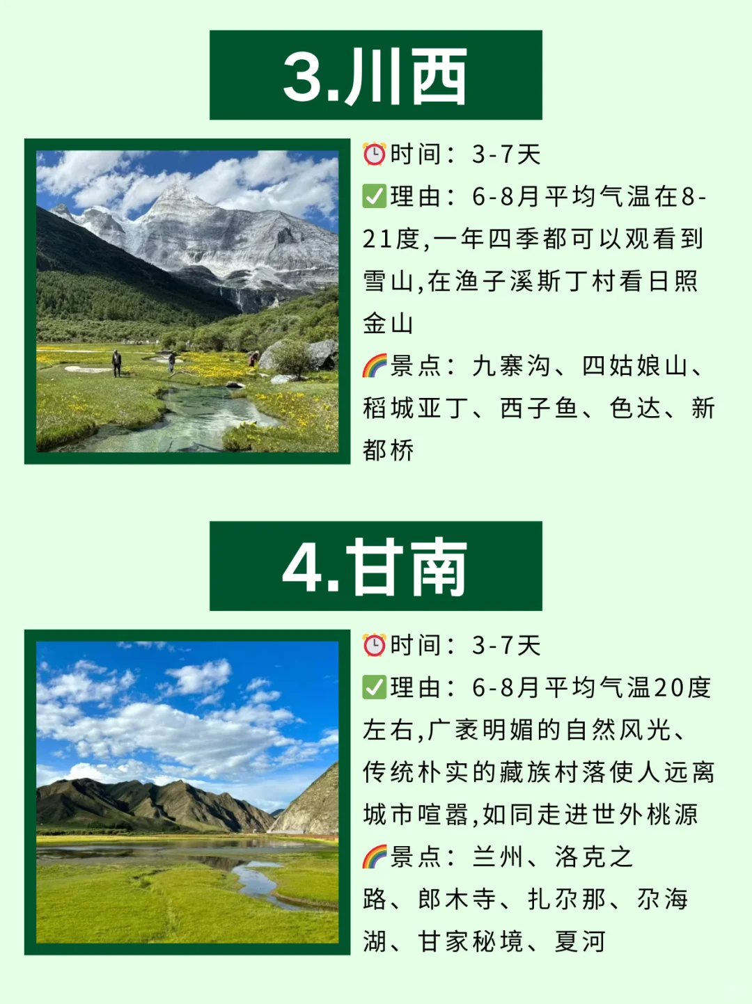 避暑旅游🔟大胜地‖趁着夏天☀️