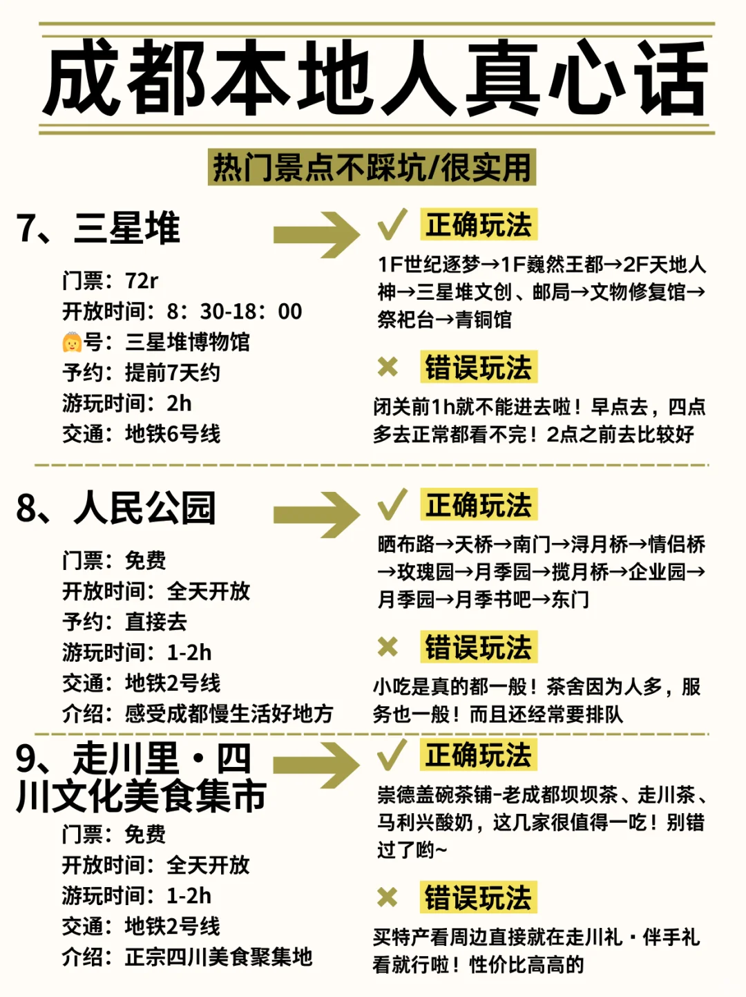 😡成都会惩罚每一个不用心做攻略的p人!