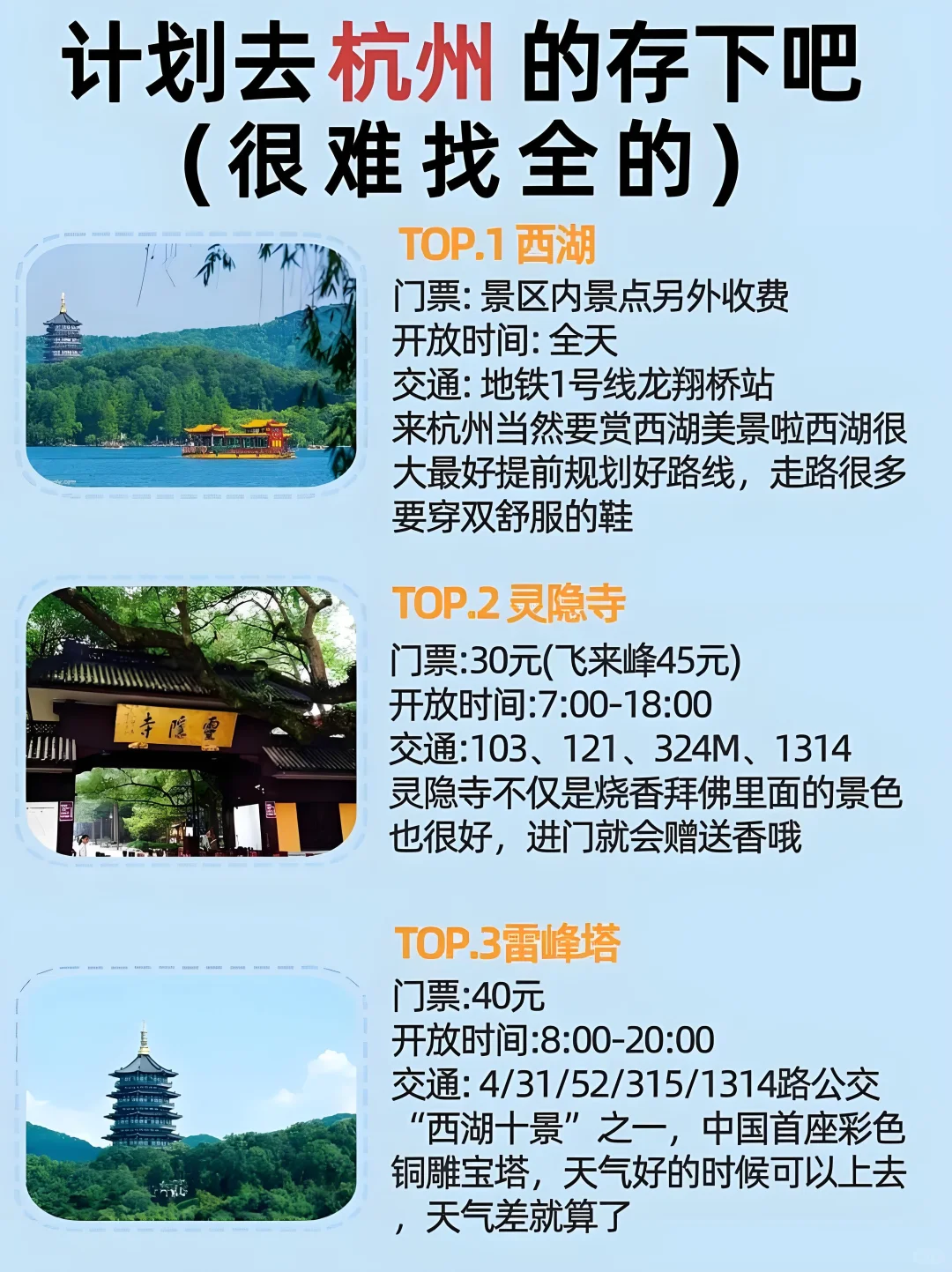 计划去杭州旅游的存下吧（很难找全的）