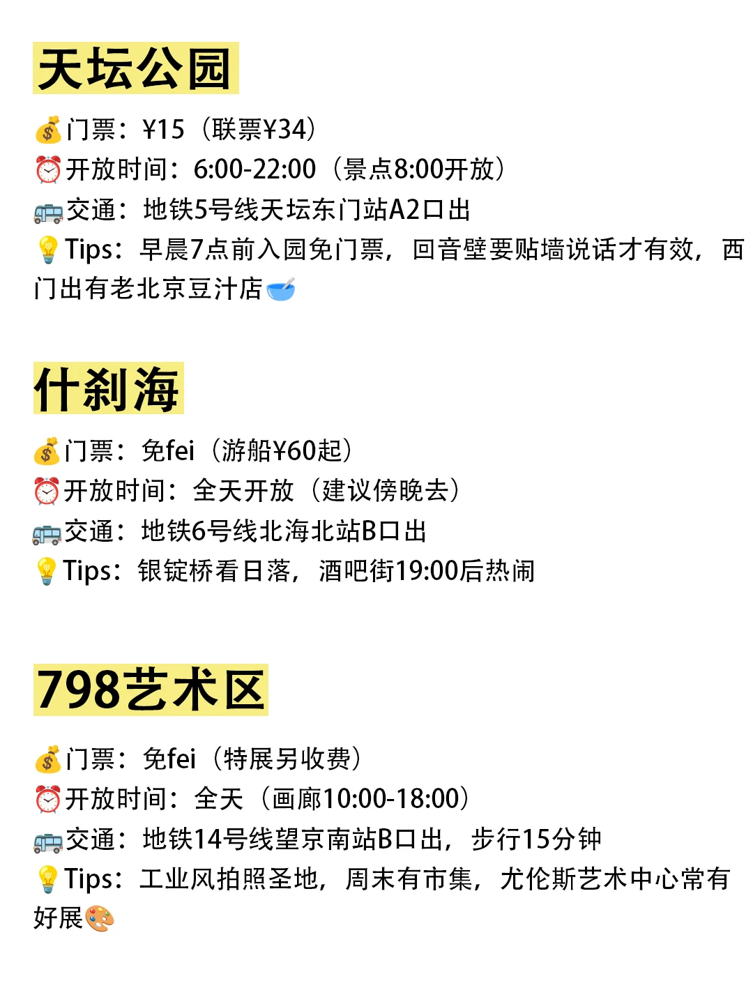 北京📍景点避坑｜去北京前一定要看‼