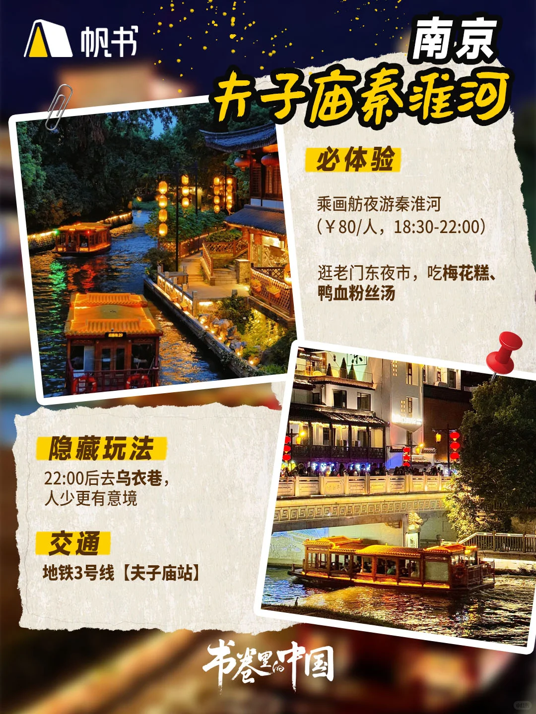 国内6大夜游神仙地！收好这份打卡攻略！