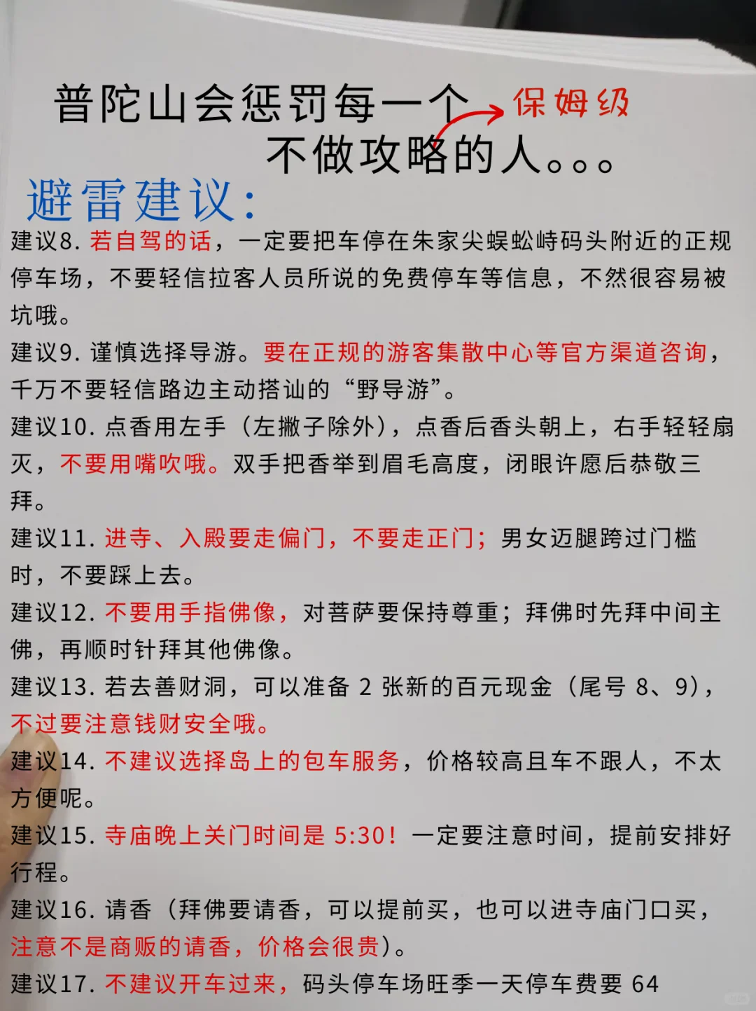 终于有人把普陀山景点说清楚了…😭