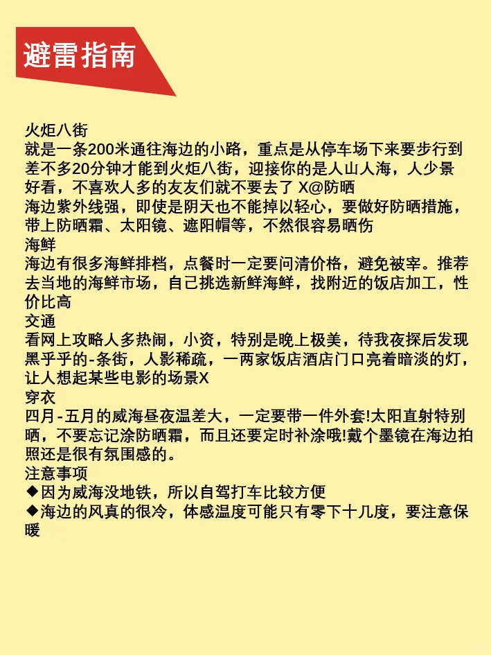 假期去哪玩？一图带你了解威海景点