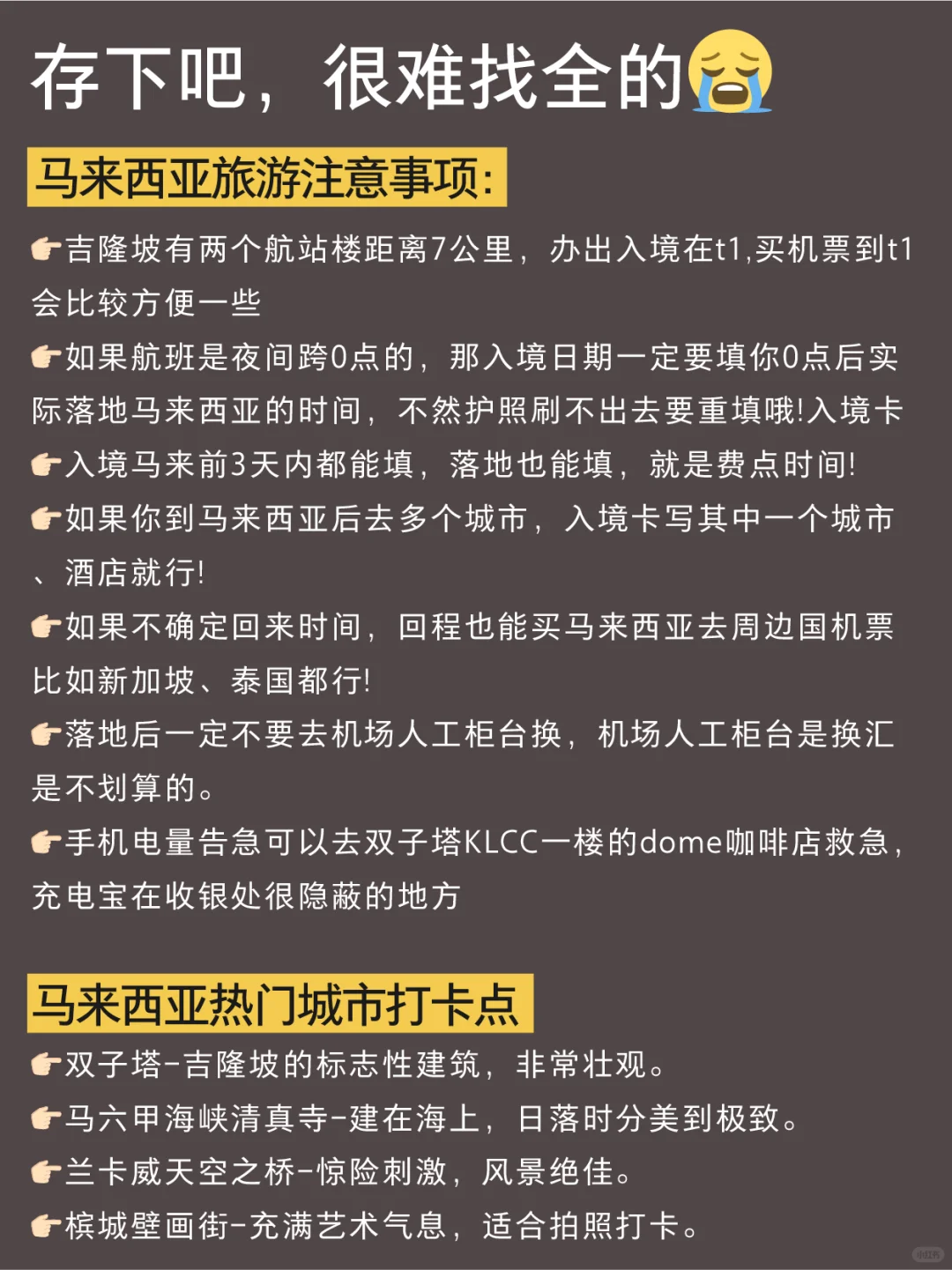 终于有人把6-7🈷️马来西亚旅游攻略讲清