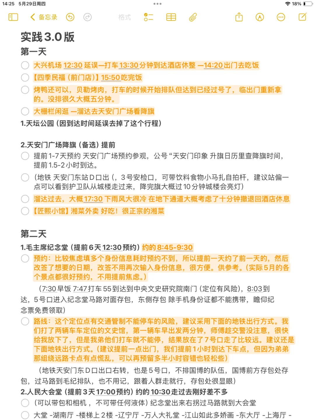 北京｜六天五晚行程实践3.0版