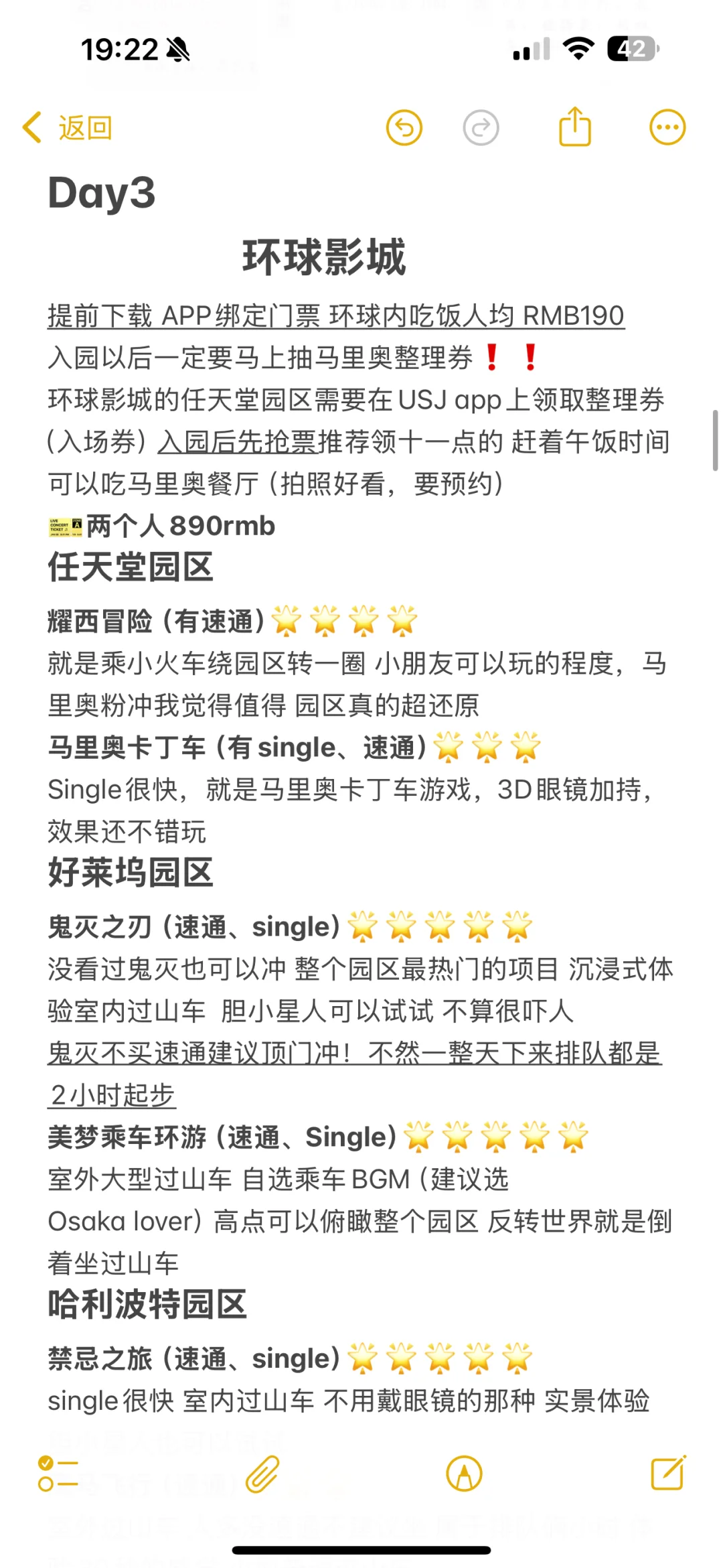 日本🇯🇵10天9夜自由行超详细攻略 阪进东出