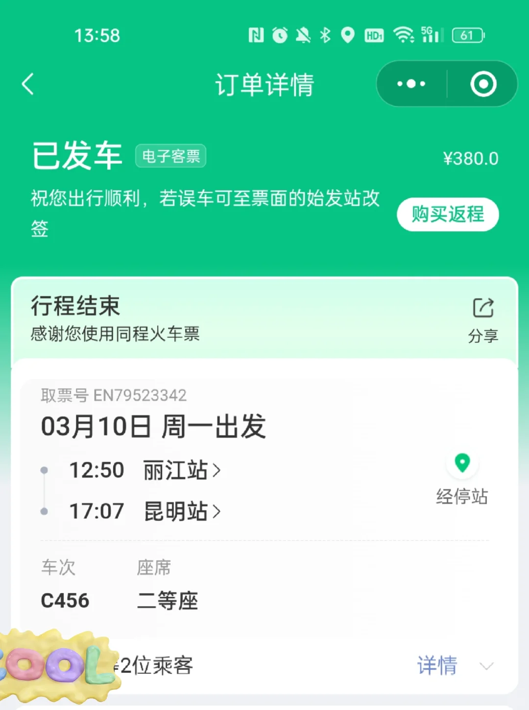 广州飞云南，六天五夜，两人五千省钱攻略