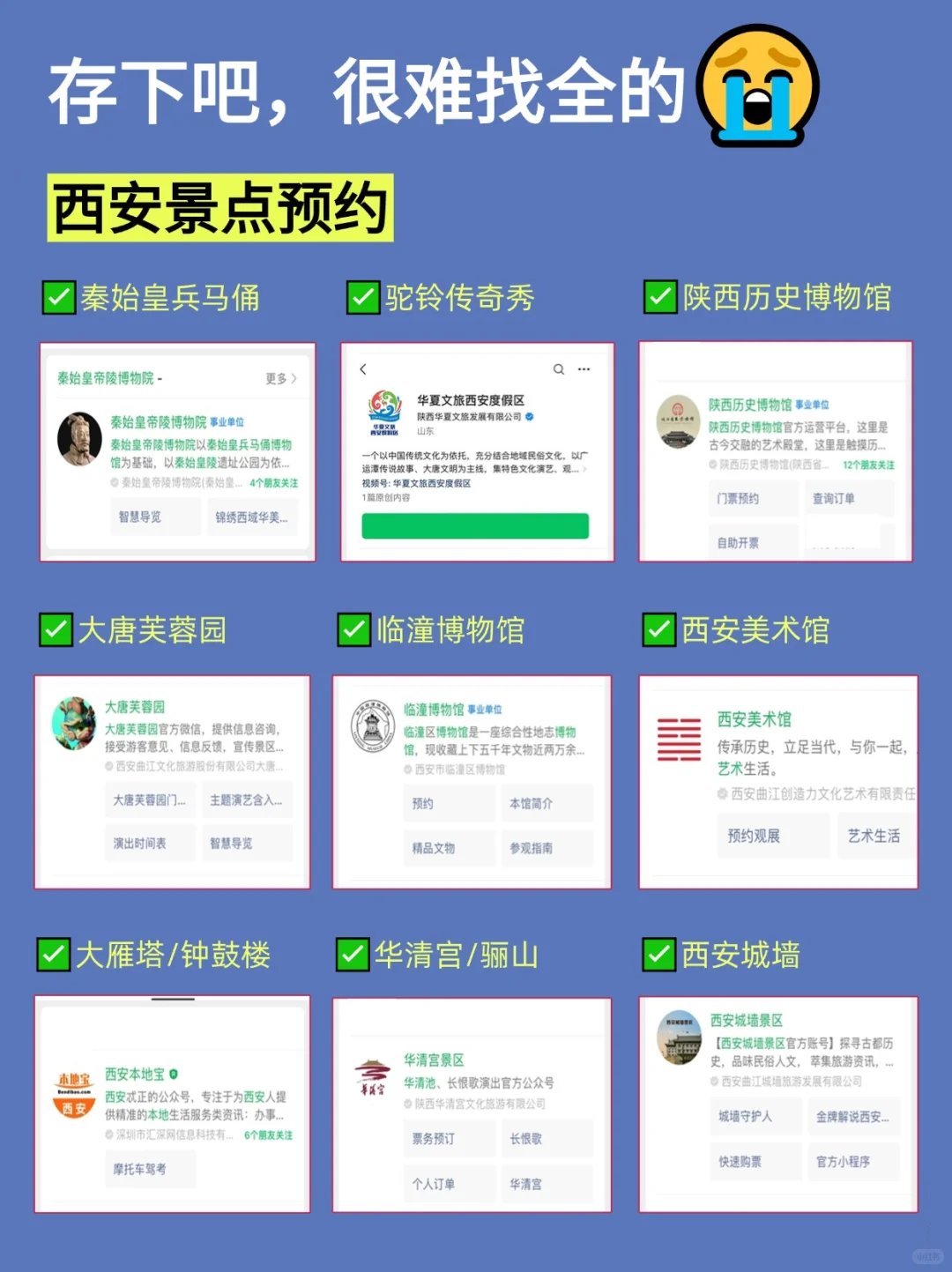 6-7月来西安旅游不看这篇攻略‼小心被宰