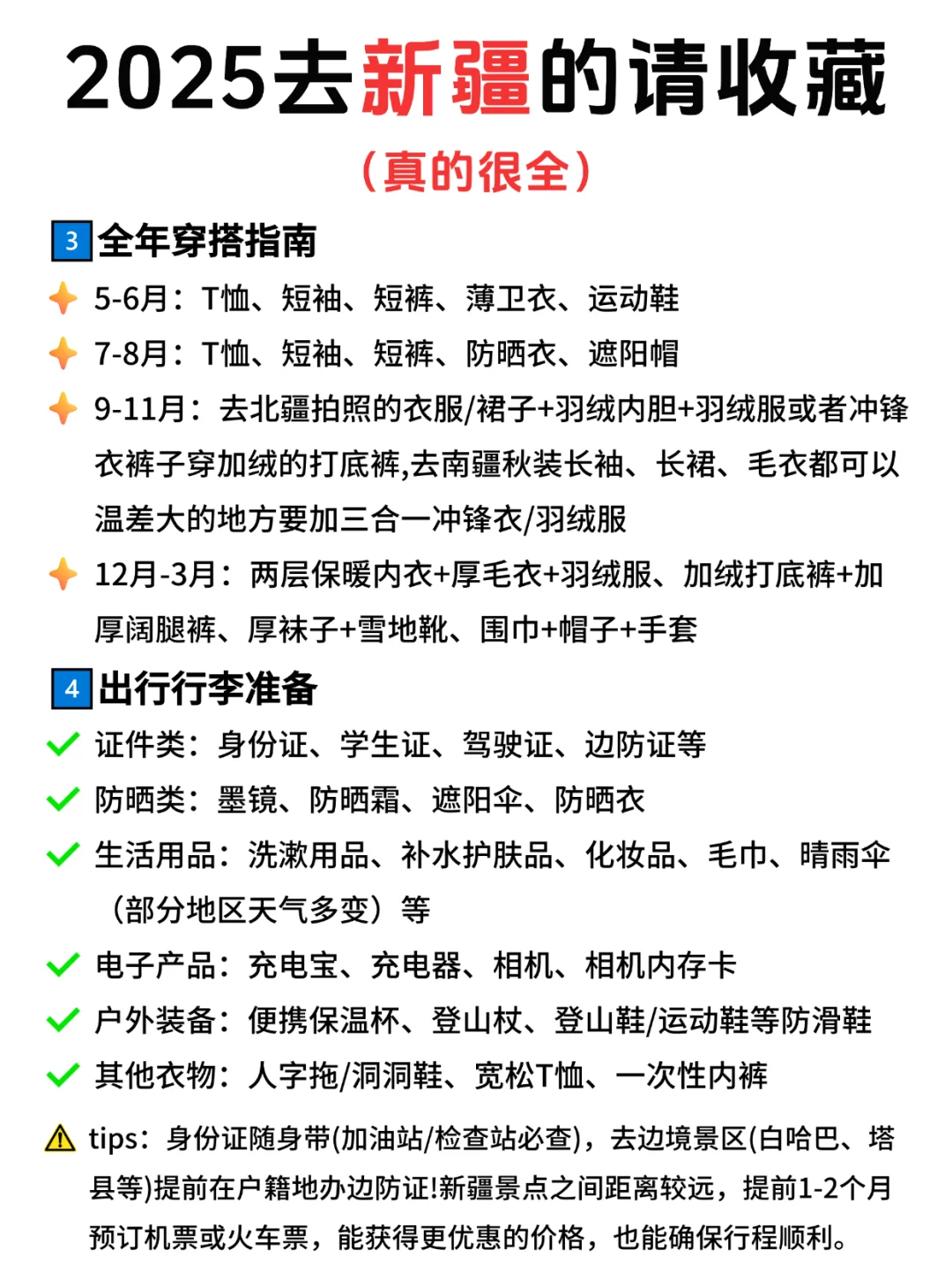 新疆景点会惩罚😩每一个不提前预约的人