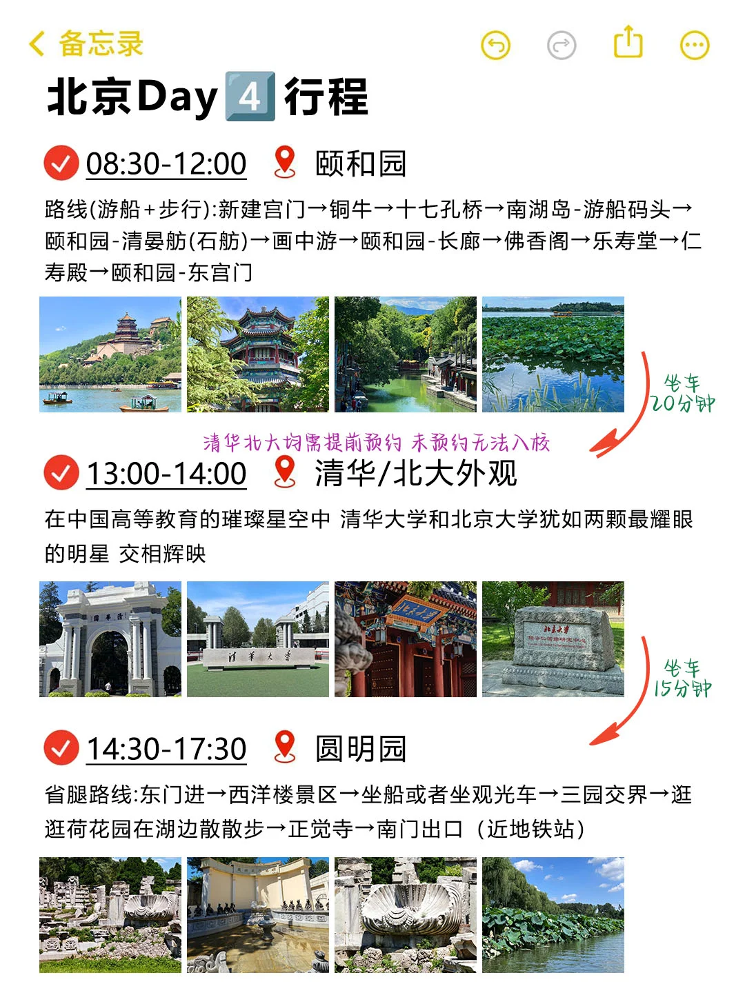 本J人对自己做的北京旅游攻略甚是满意🥰