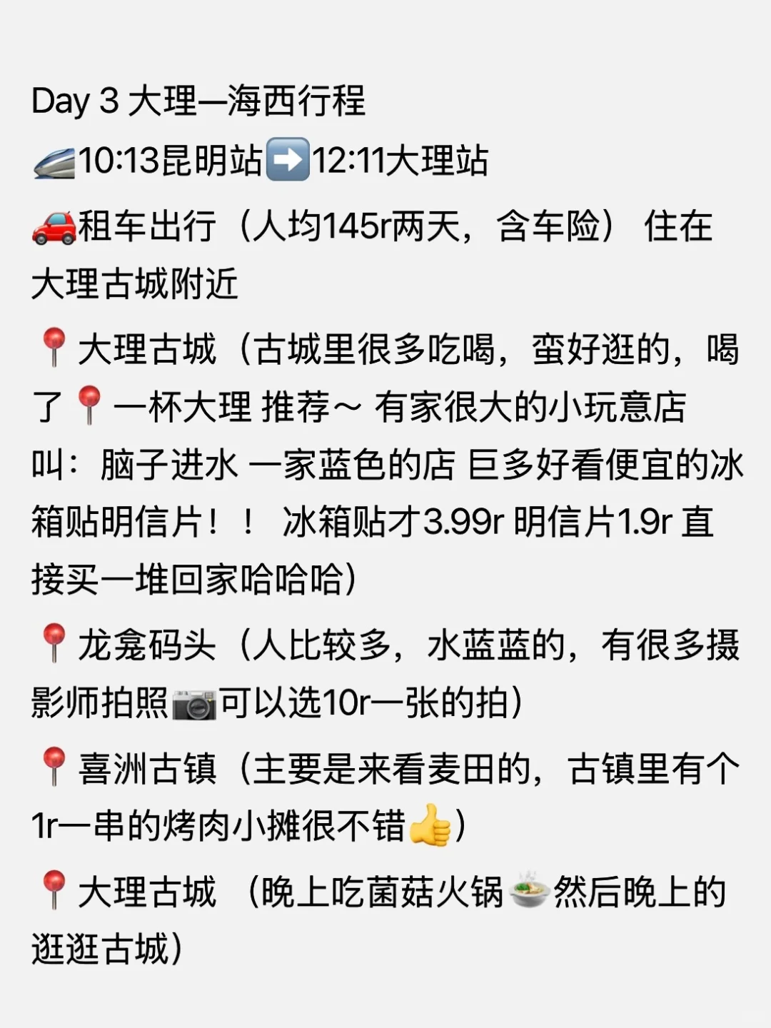 云南7天6晚旅游攻略⛅️