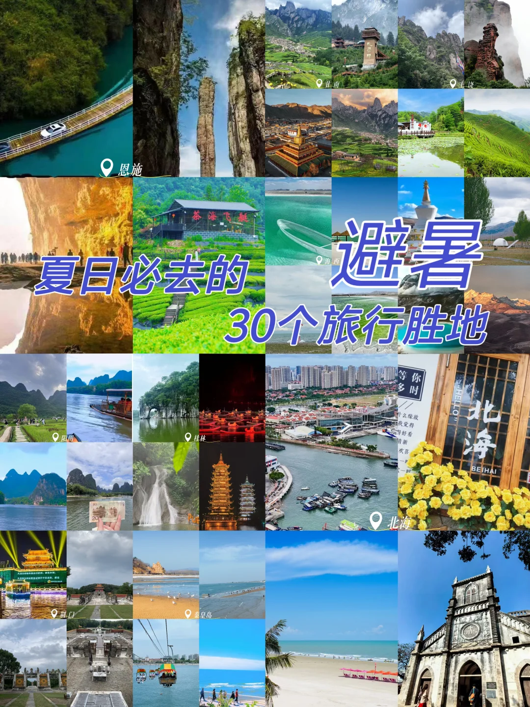 2025适合夏季避暑的30个旅行胜地（4/5）