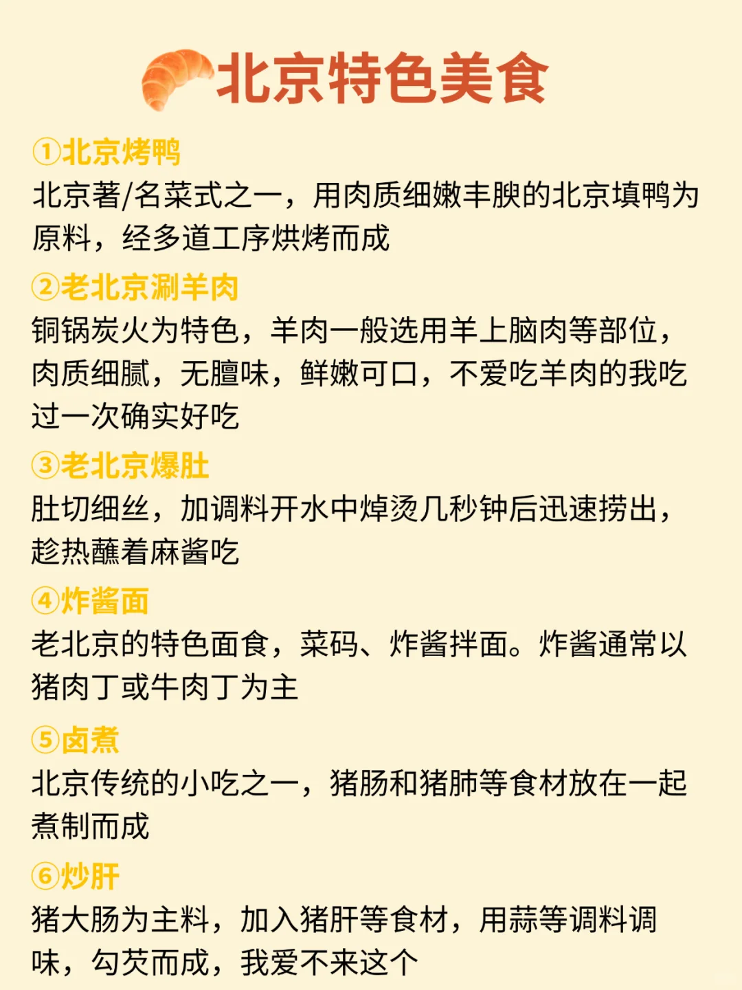 终于有人把北京旅游说明白了，放心冲❗️❗️