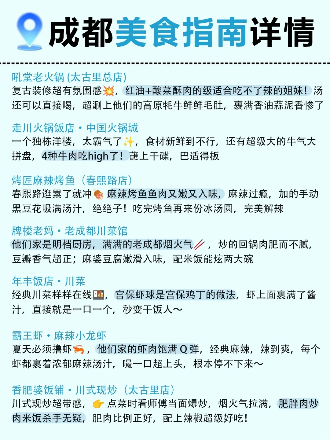 谁懂啊！男朋友做的成都保姆级攻略✅