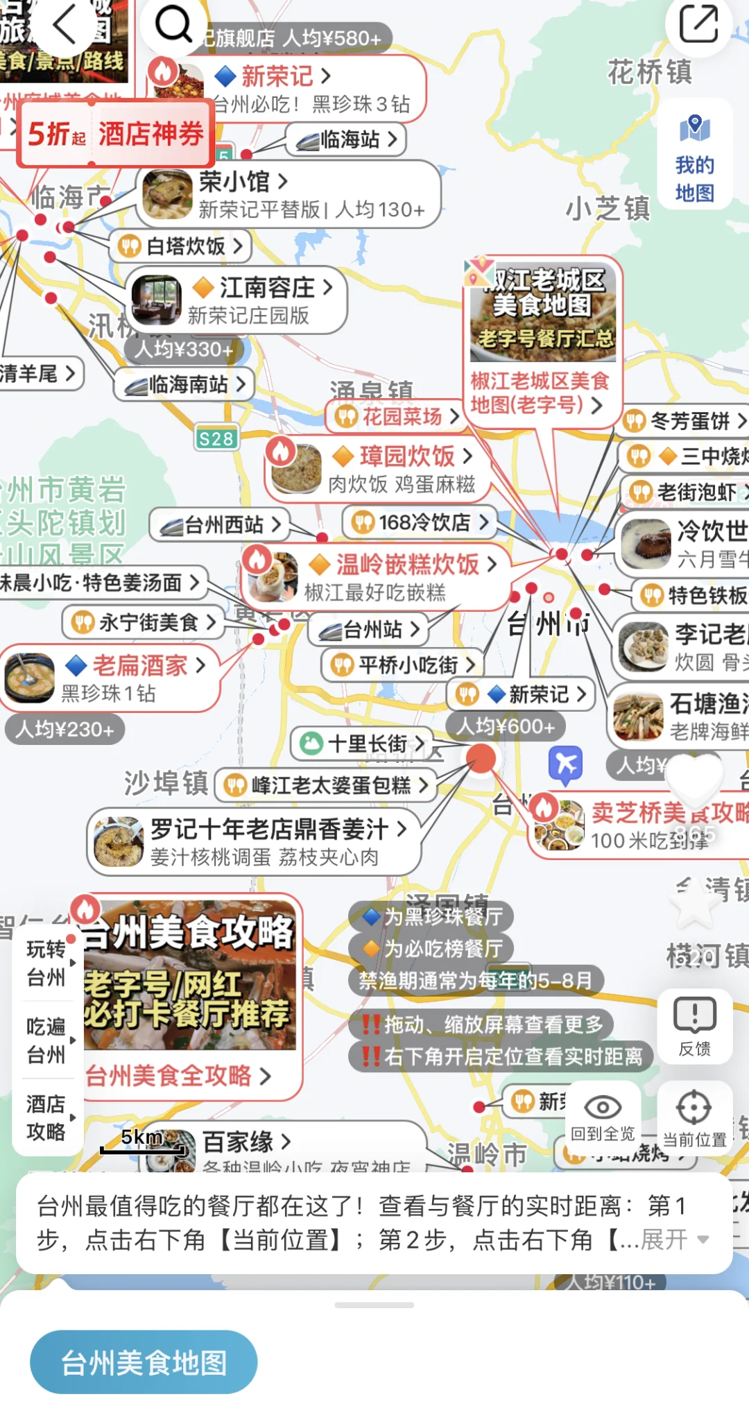 去过6次台州，写给第一次来台州玩的姐妹