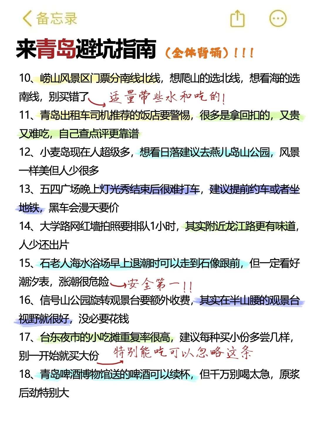 来青岛真的要听劝。。。。已老实🙏