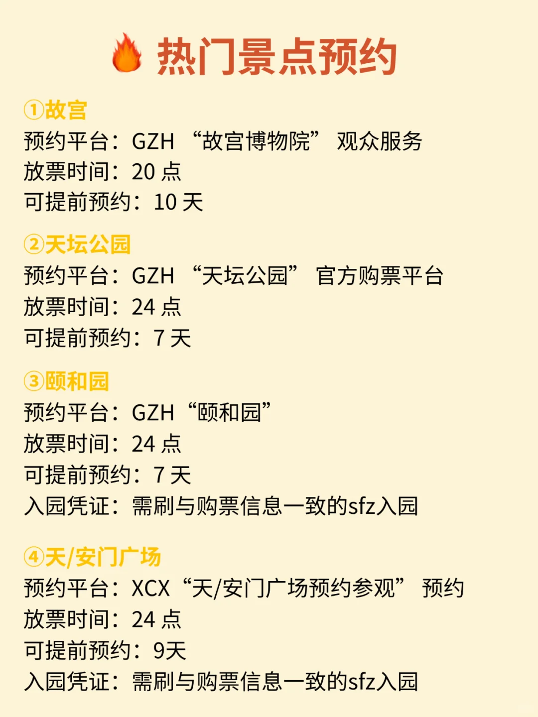 终于有人把北京旅游说明白了，放心冲❗️❗️