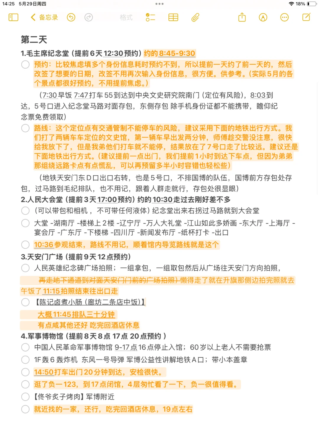 北京｜六天五晚行程实践3.0版