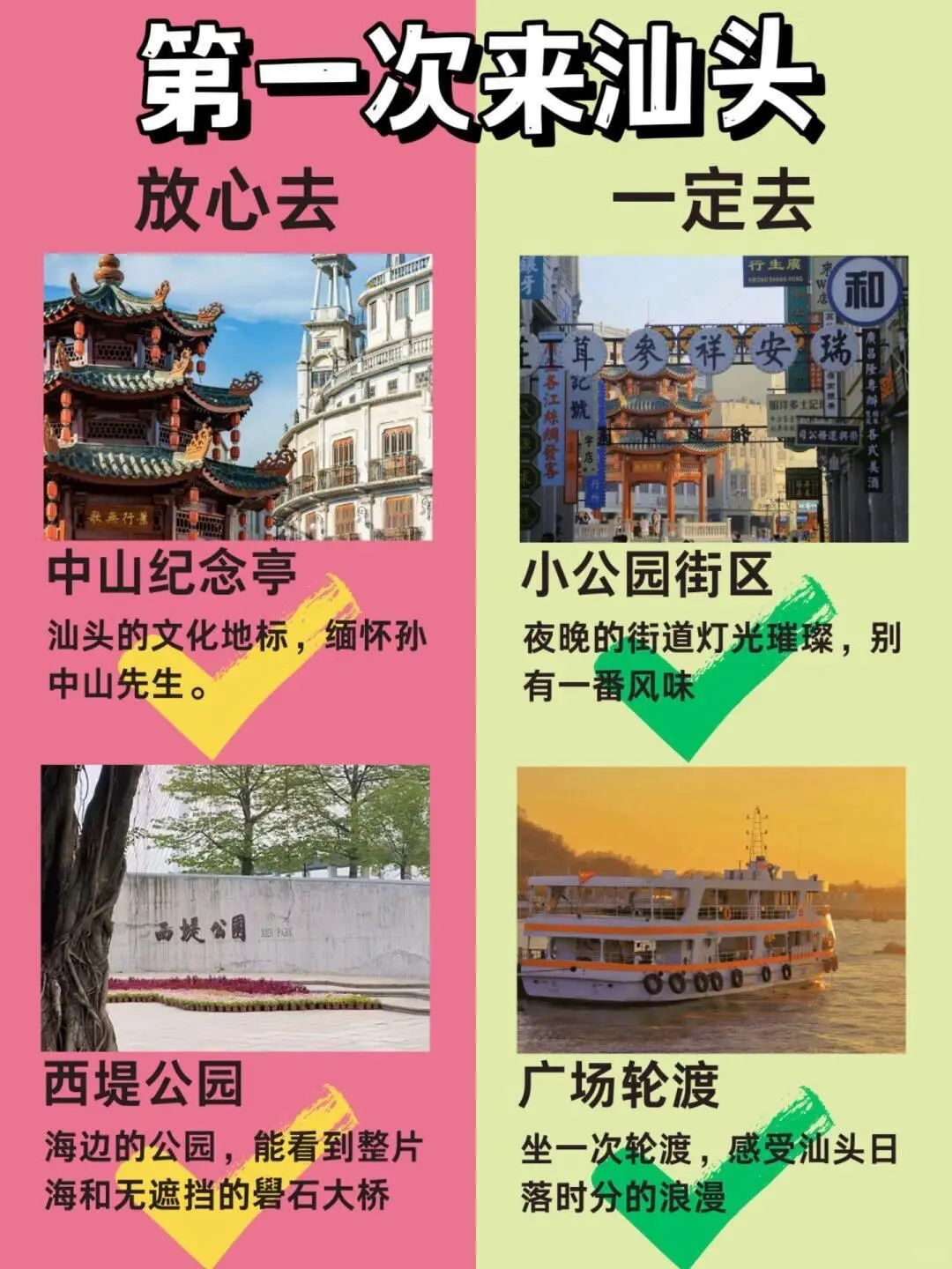 汕头❗❗超全旅游攻略❗❗