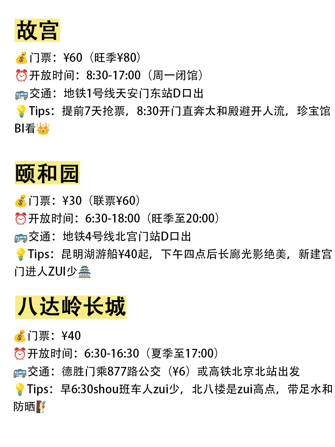 北京📍景点避坑｜去北京前一定要看‼