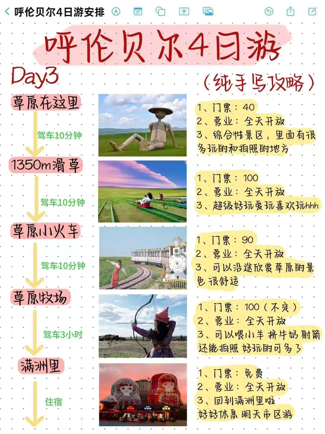 呼伦贝尔4天3晚纯玩旅游攻略❗️