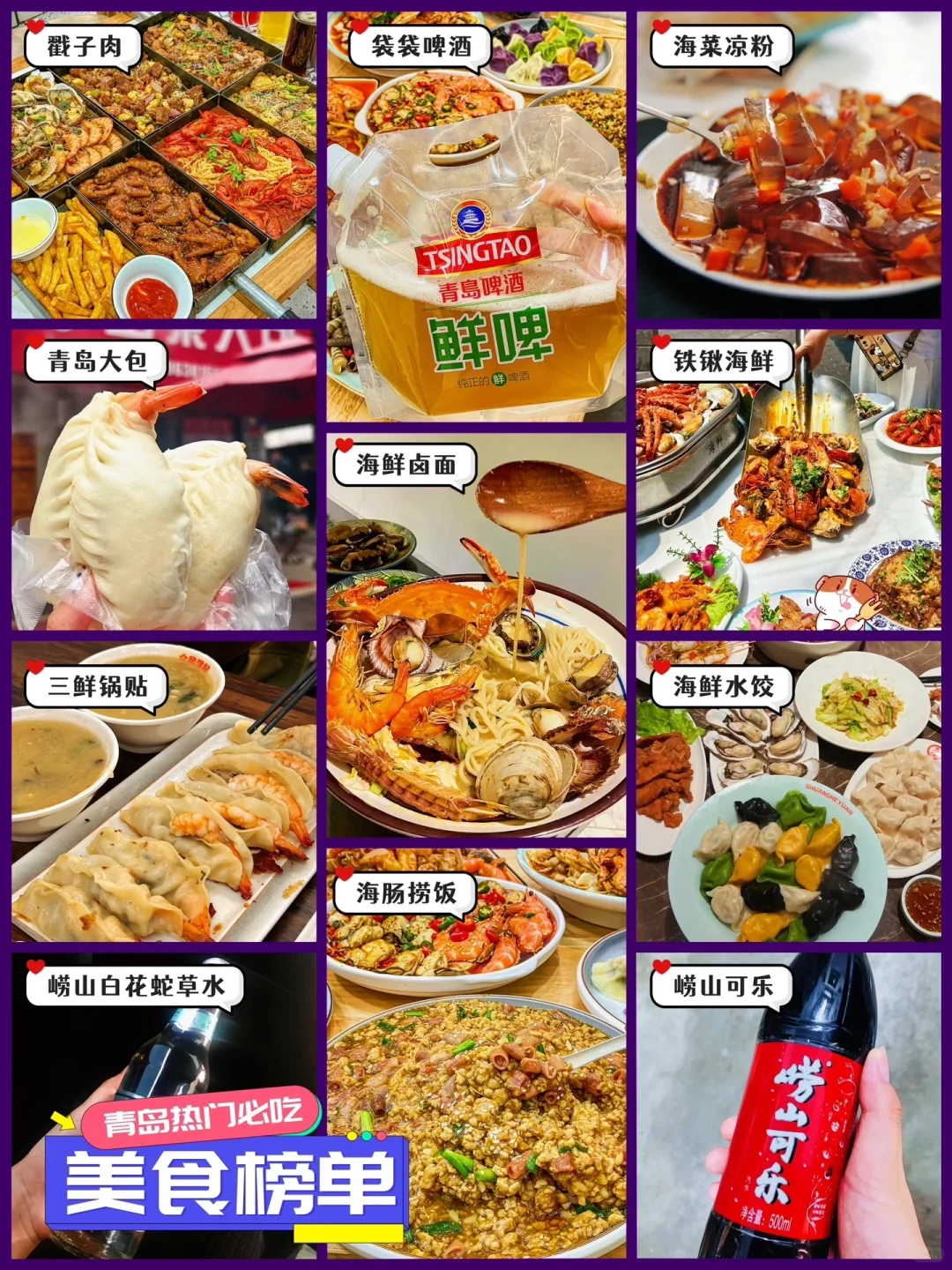 青岛3日游攻略｜干货满满‼️自用攻略‼️