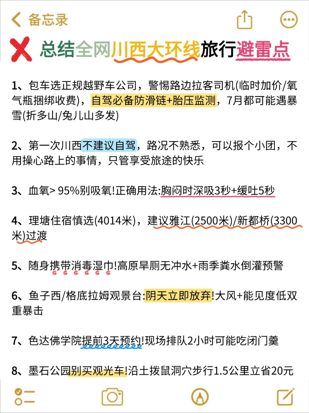 写给6-8🈷来川西旅游姐妹👭超全避雷攻略