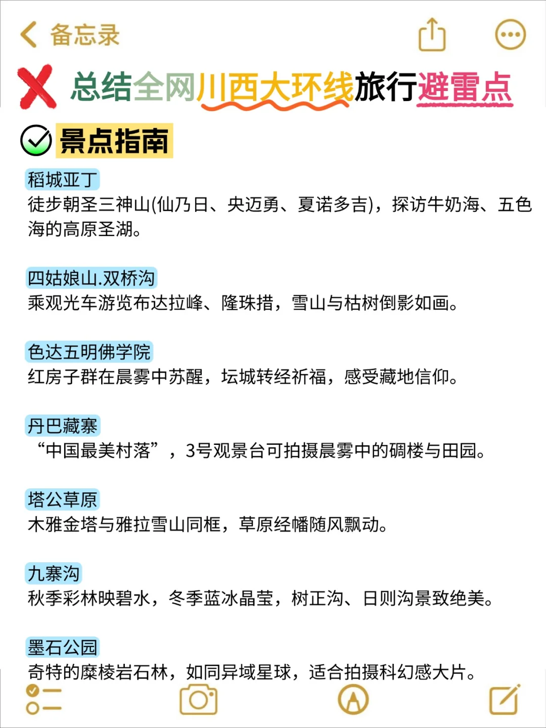 写给6-8🈷来川西旅游姐妹👭超全避雷攻略