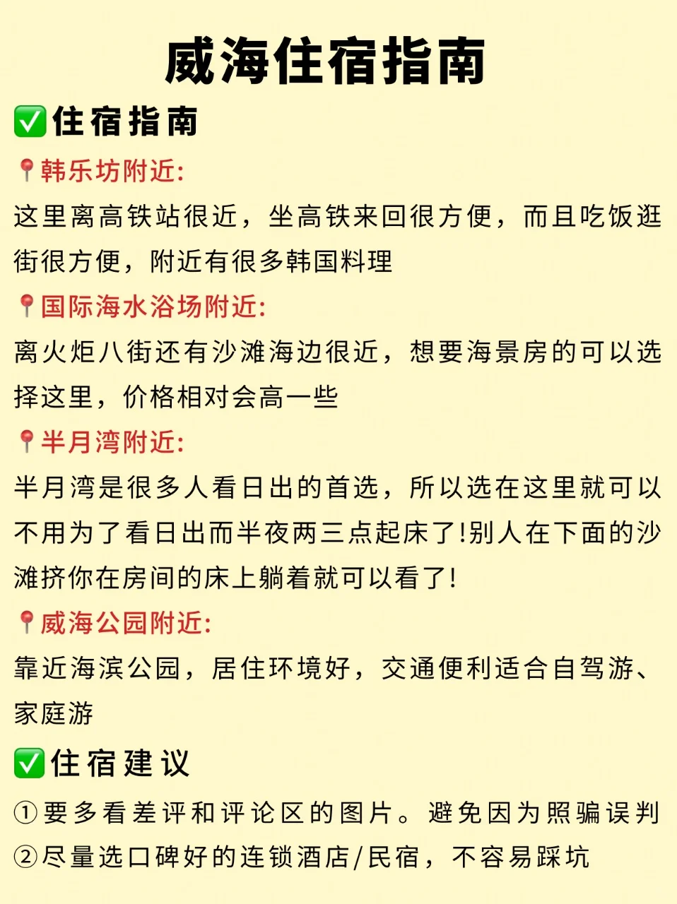 走了，我要去威海旅游了！