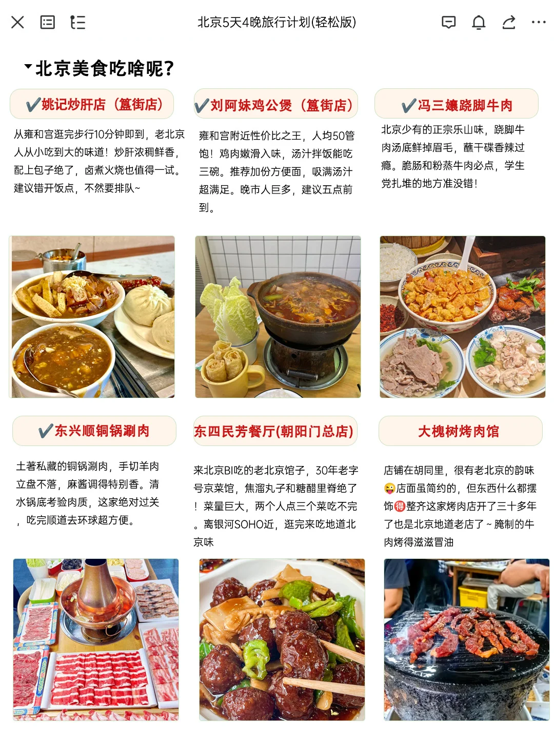 J人朋友做的北京旅游攻略太震撼了‼