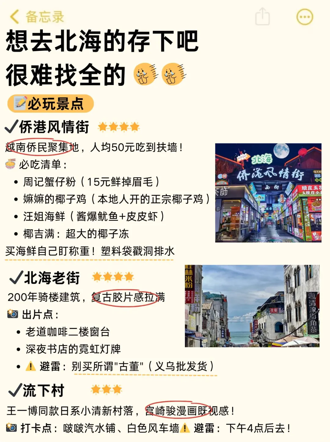 听劝👂🏻7-8月来北海的姐妹请🐴住