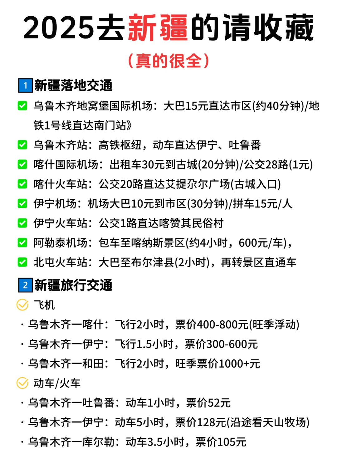 新疆景点会惩罚😩每一个不提前预约的人