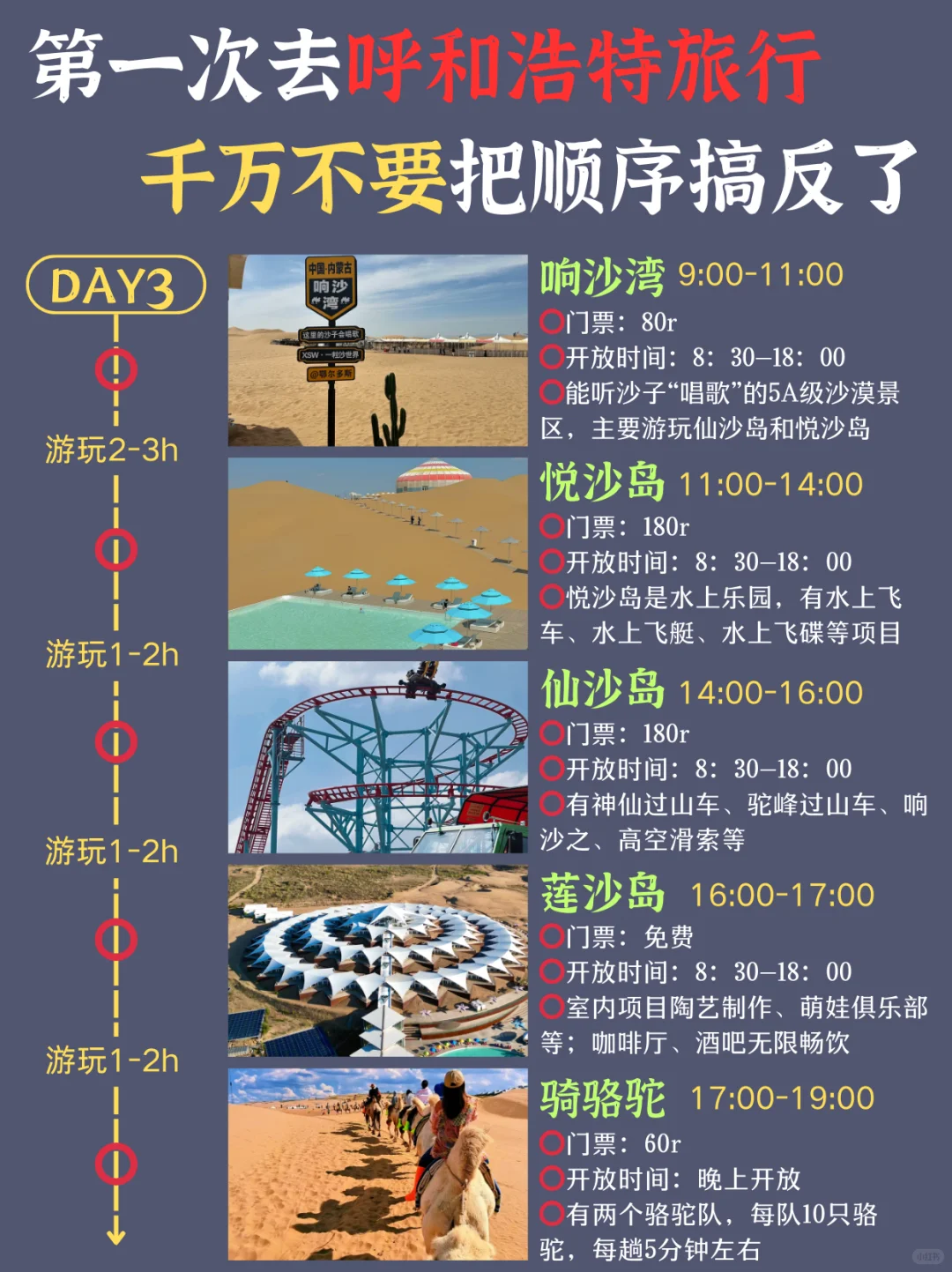 📍呼和浩特旅游攻略｜3天2晚不绕路➕避坑指南