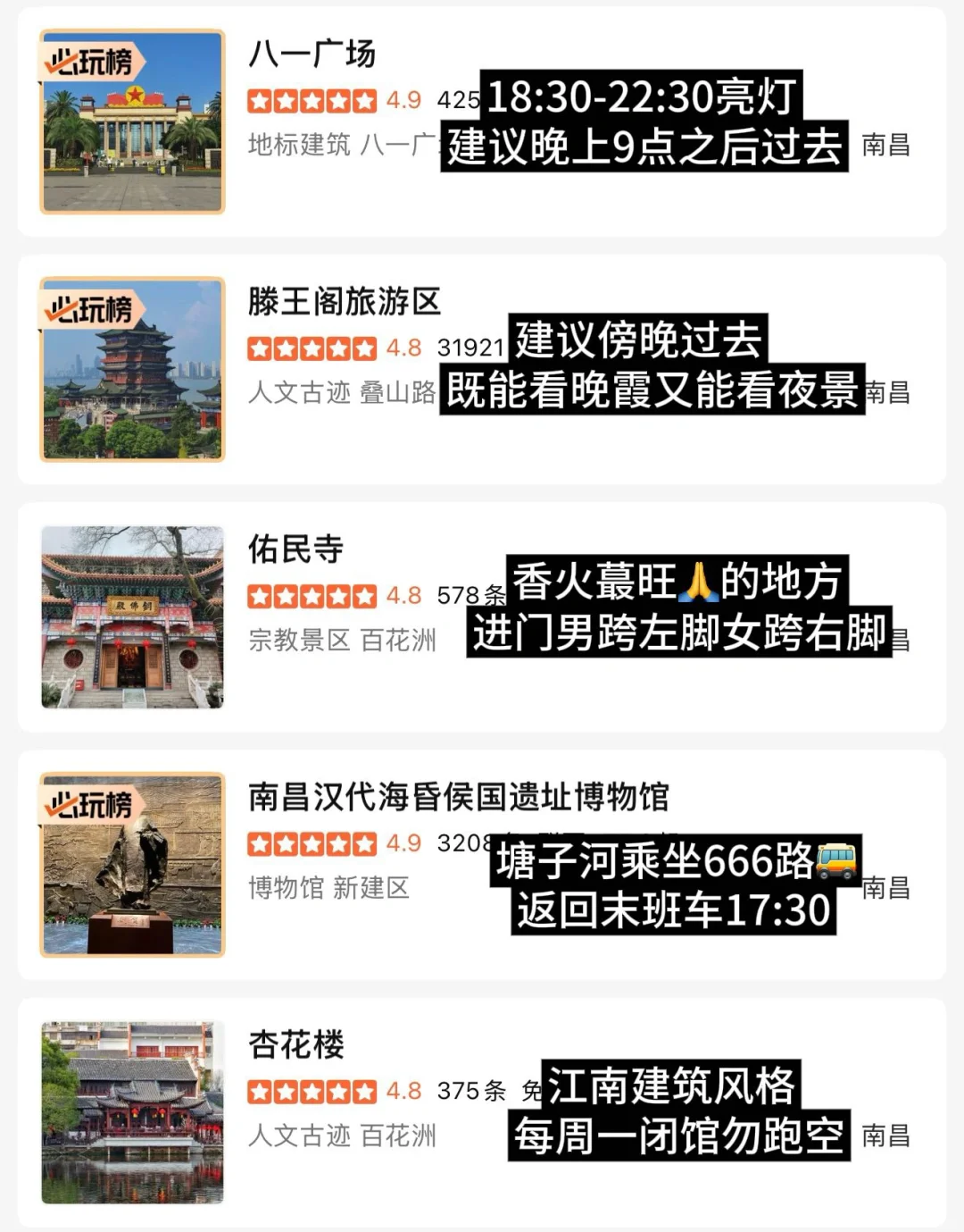 一目了然！一句话总结南昌各个景点。。。