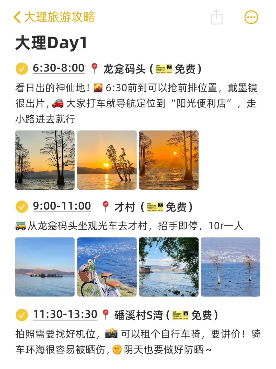 本j人对自己做的大理攻略很满意🥰