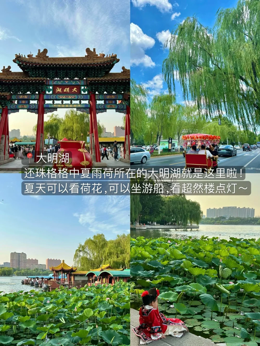 济南会惩罚每个不做攻略就来的人！！！