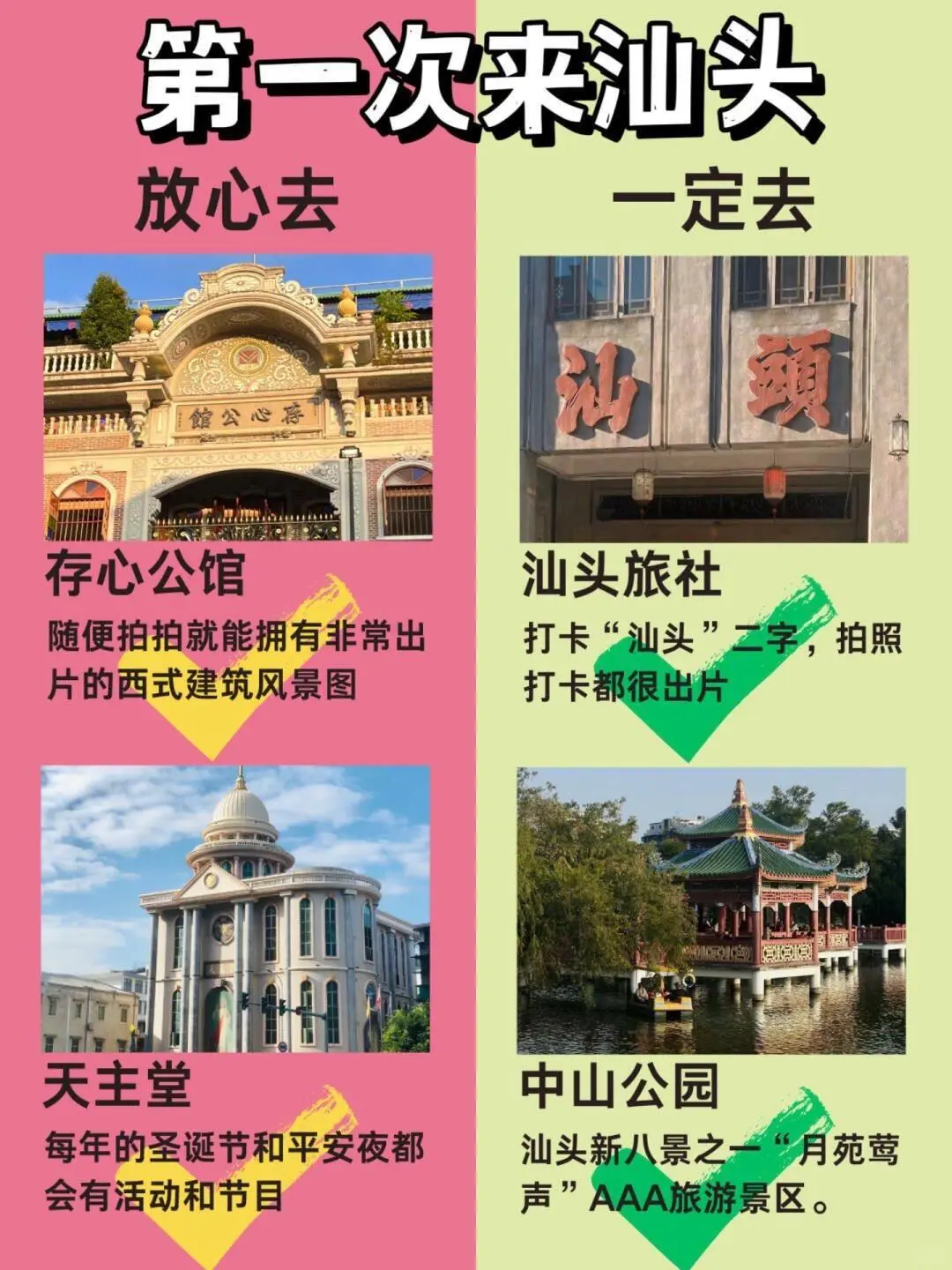 汕头❗❗超全旅游攻略❗❗