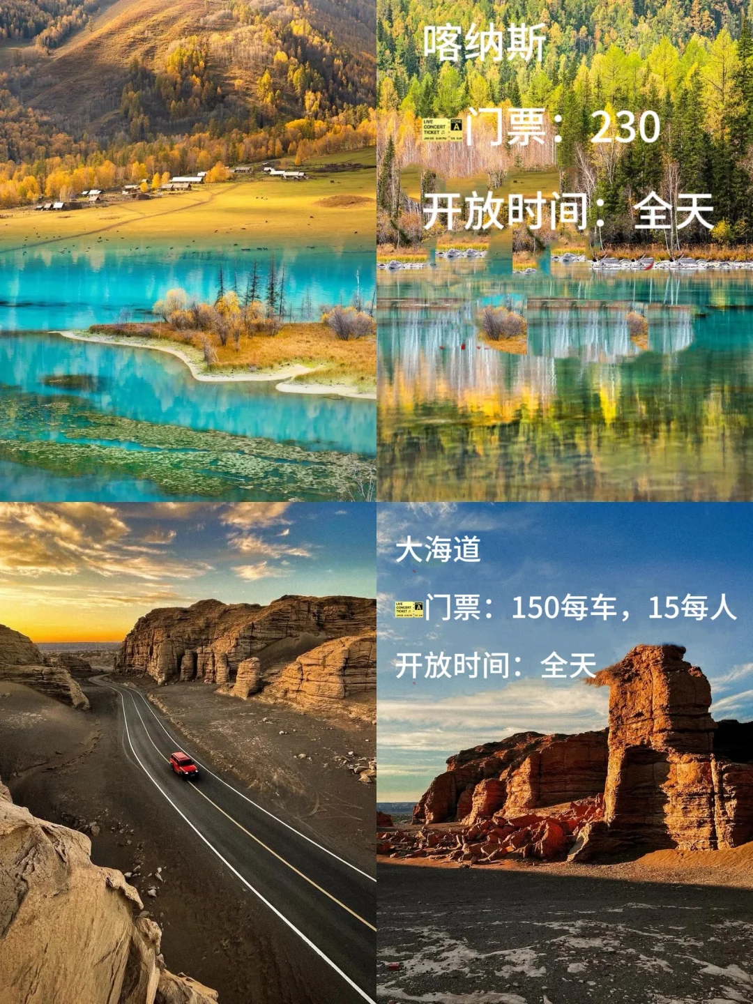 新疆要去的九大景点❗️❗️旅游前必读❗️