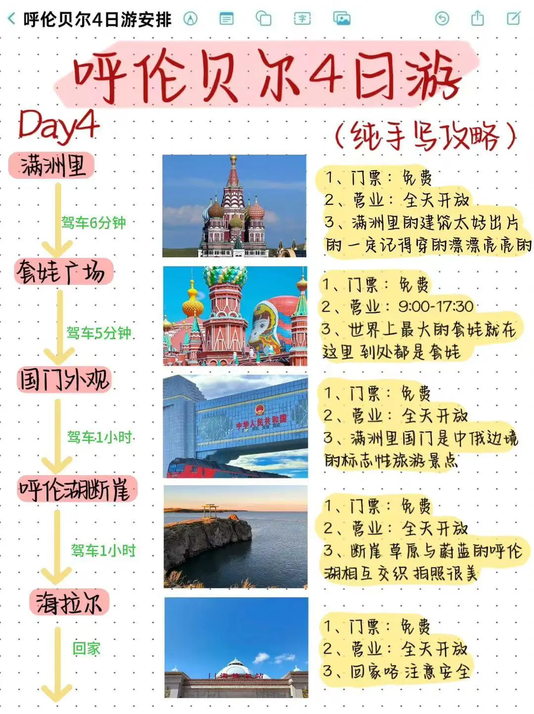 呼伦贝尔4天3晚纯玩旅游攻略❗️