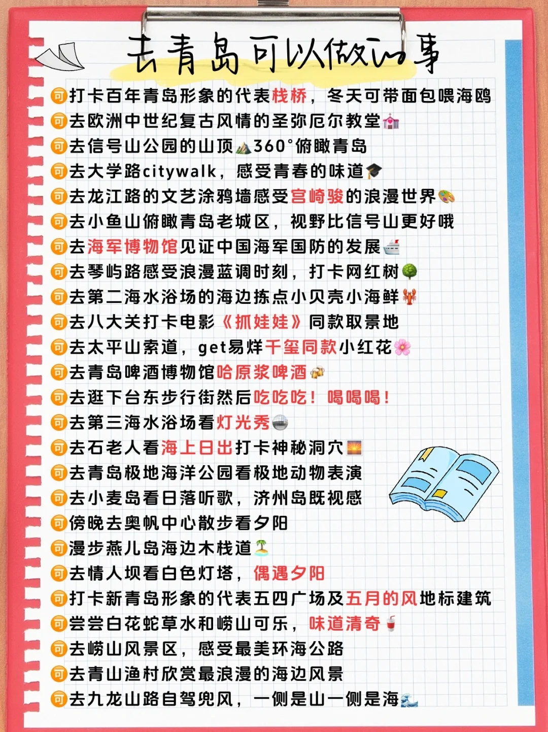 青岛3日游攻略｜干货满满‼️自用攻略‼️