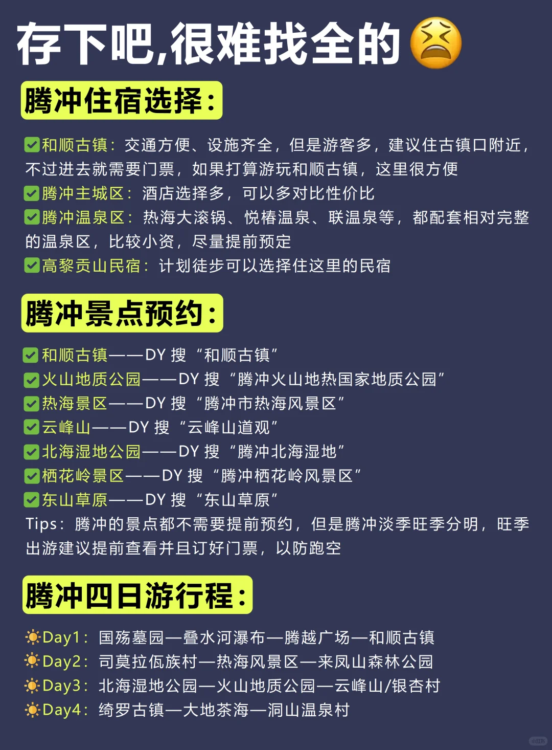 听劝👂6-8月来腾冲的姐妹请🐴住