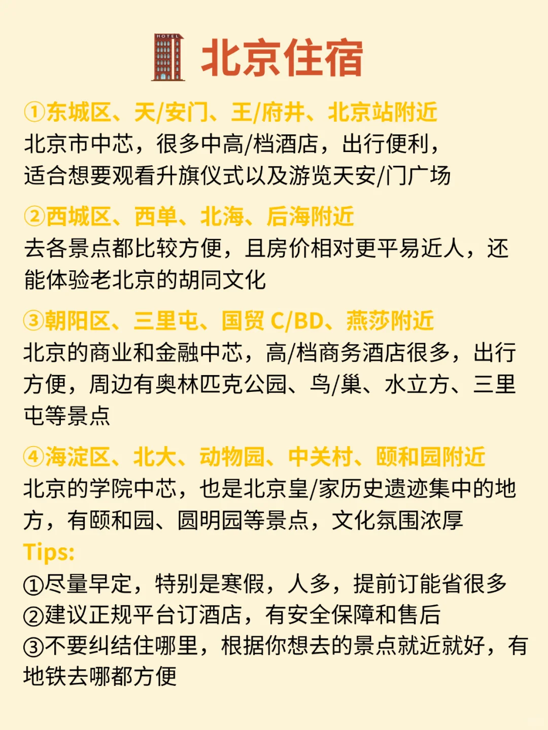 终于有人把北京旅游说明白了，放心冲❗️❗️