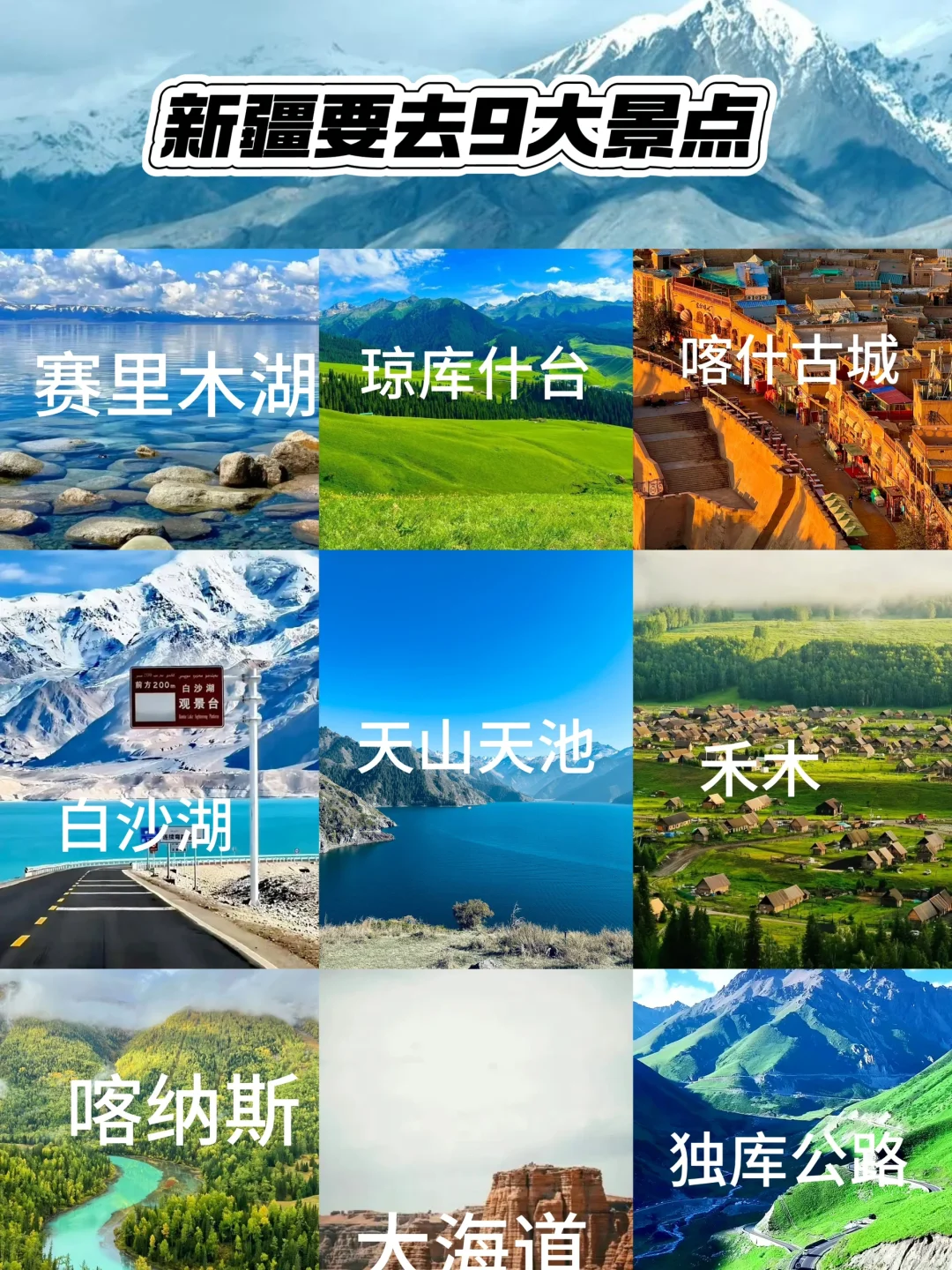 新疆要去的九大景点❗️❗️旅游前必读❗️