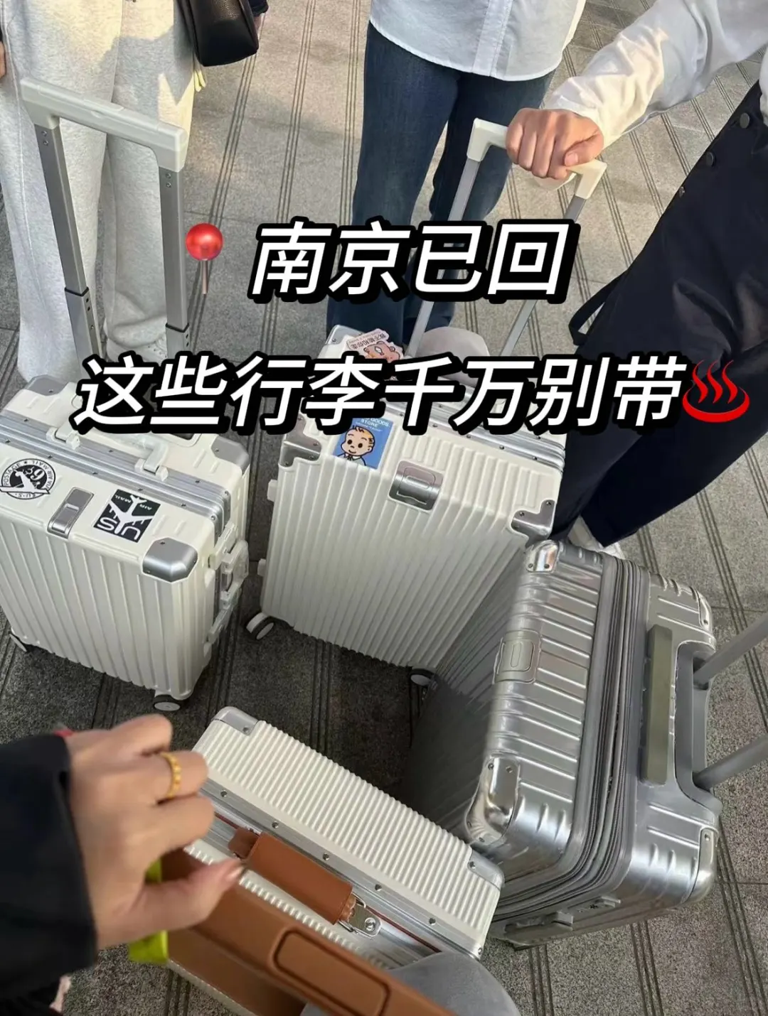 6.22📍南京刚回，后悔没带的东西……